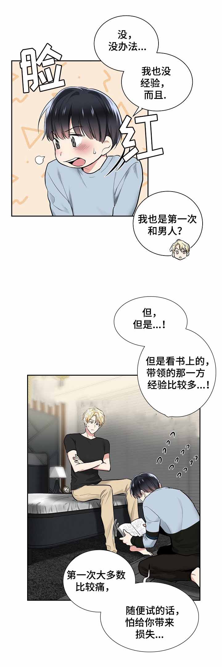 《耻辱应用程序(I+II季)》漫画最新章节第25话免费下拉式在线观看章节第【7】张图片