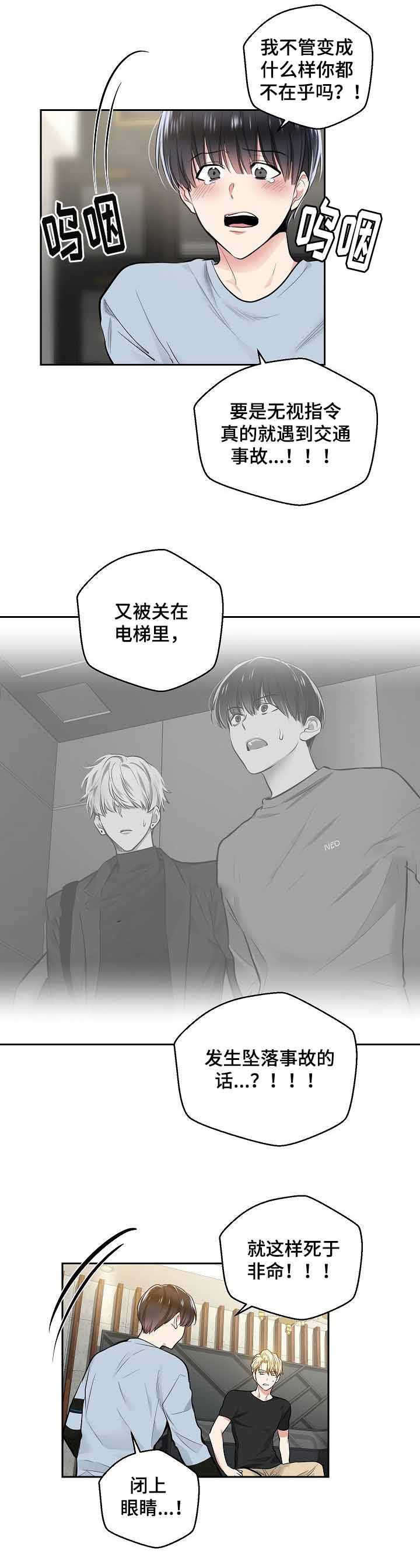 《耻辱应用程序(I+II季)》漫画最新章节第25话免费下拉式在线观看章节第【3】张图片