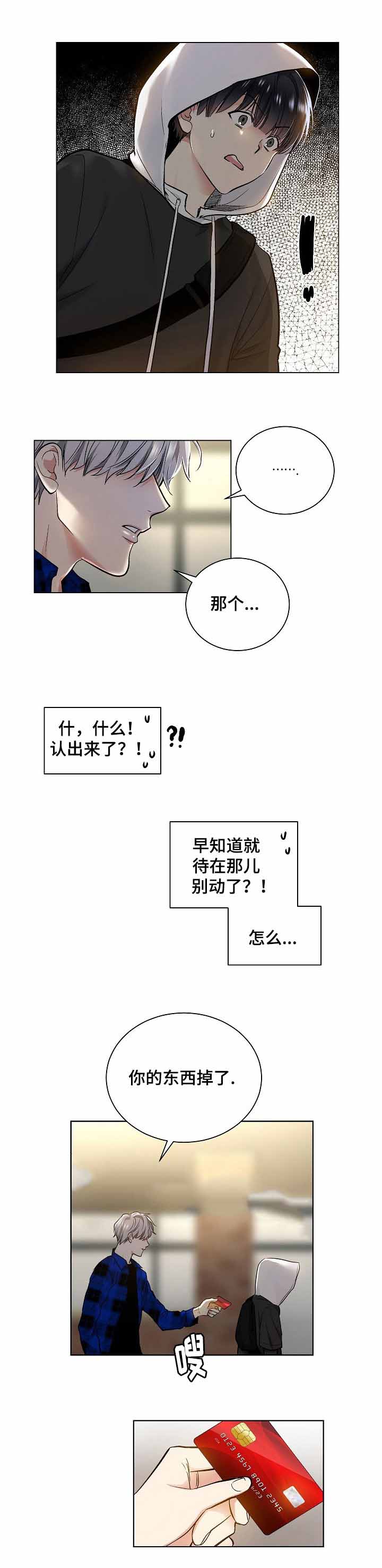 《耻辱应用程序(I+II季)》漫画最新章节第34话免费下拉式在线观看章节第【5】张图片