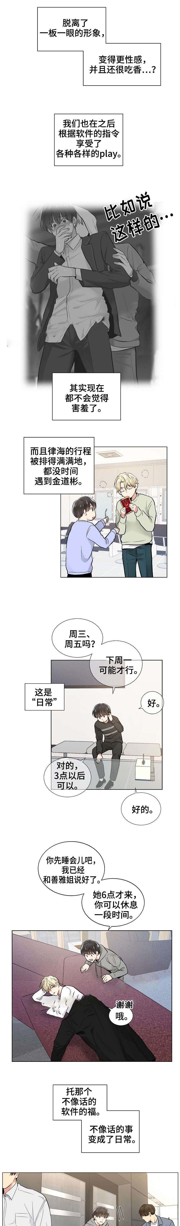 《耻辱应用程序(I+II季)》漫画最新章节第44话免费下拉式在线观看章节第【1】张图片