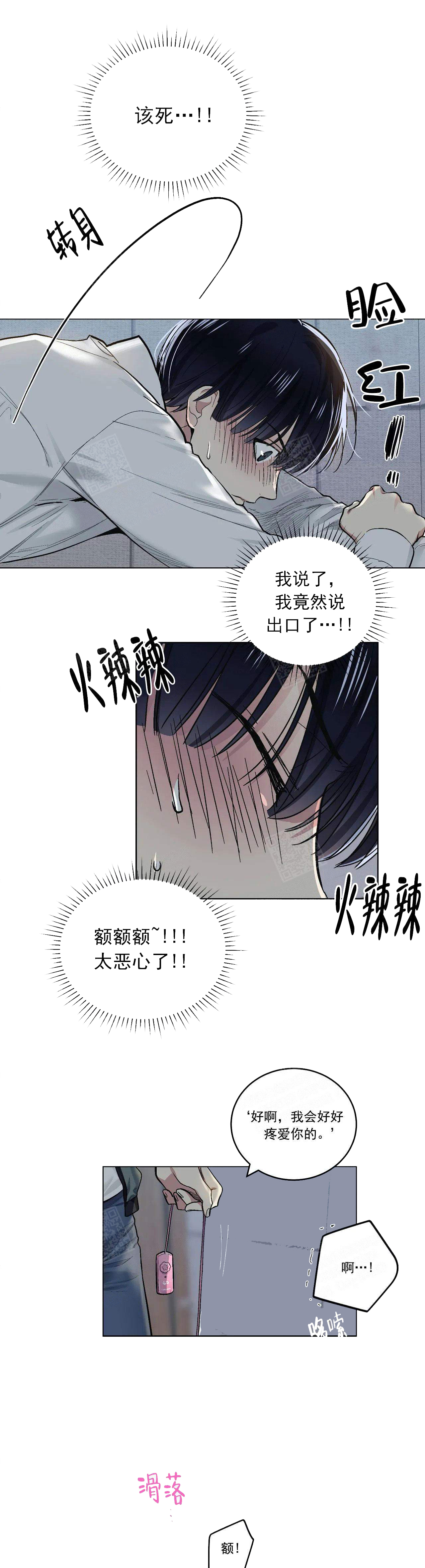 《耻辱应用程序(I+II季)》漫画最新章节第118话免费下拉式在线观看章节第【6】张图片