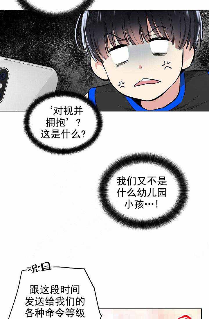 《耻辱应用程序(I+II季)》漫画最新章节第94话免费下拉式在线观看章节第【6】张图片