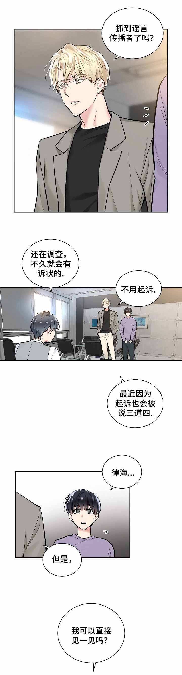 《耻辱应用程序(I+II季)》漫画最新章节第21话免费下拉式在线观看章节第【2】张图片