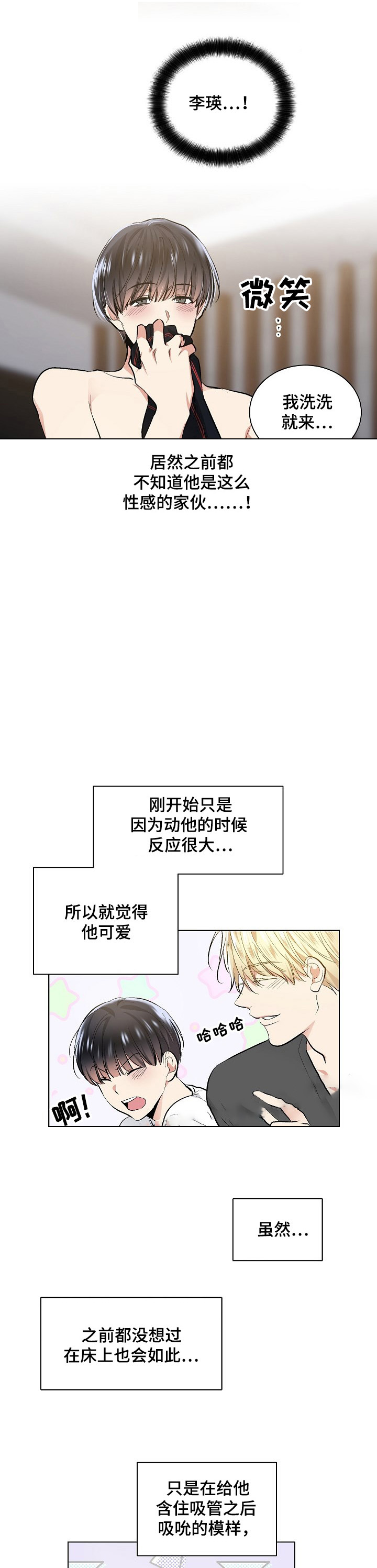 《耻辱应用程序(I+II季)》漫画最新章节第53话免费下拉式在线观看章节第【8】张图片