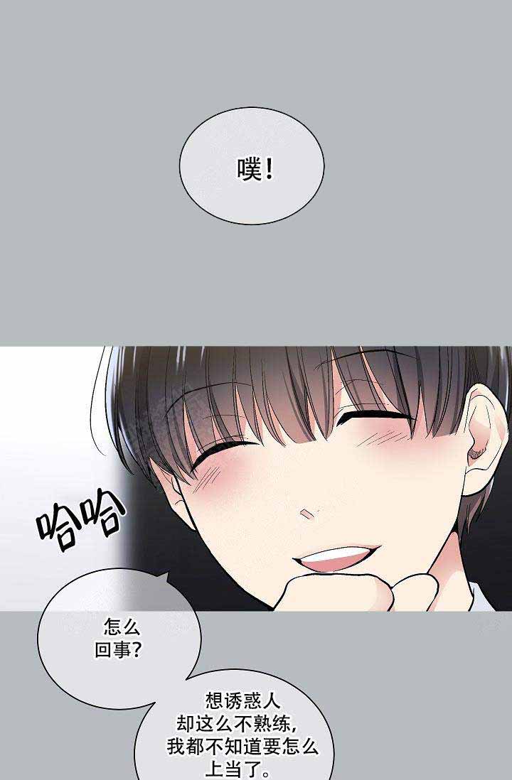 《耻辱应用程序(I+II季)》漫画最新章节第78话免费下拉式在线观看章节第【14】张图片