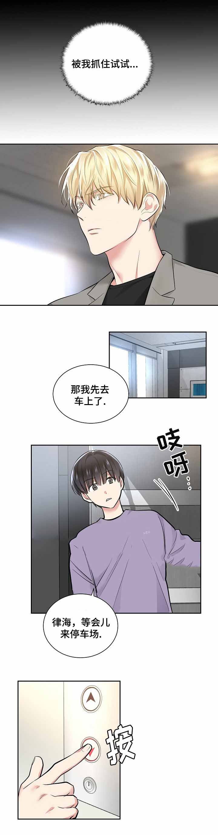 《耻辱应用程序(I+II季)》漫画最新章节第21话免费下拉式在线观看章节第【6】张图片