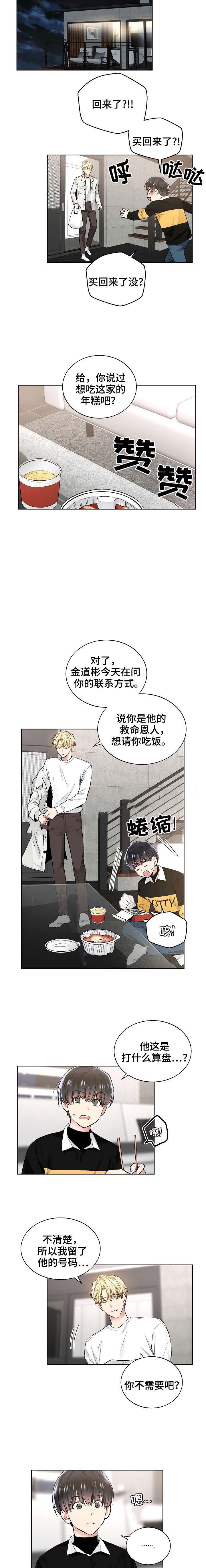 《耻辱应用程序(I+II季)》漫画最新章节第46话免费下拉式在线观看章节第【4】张图片