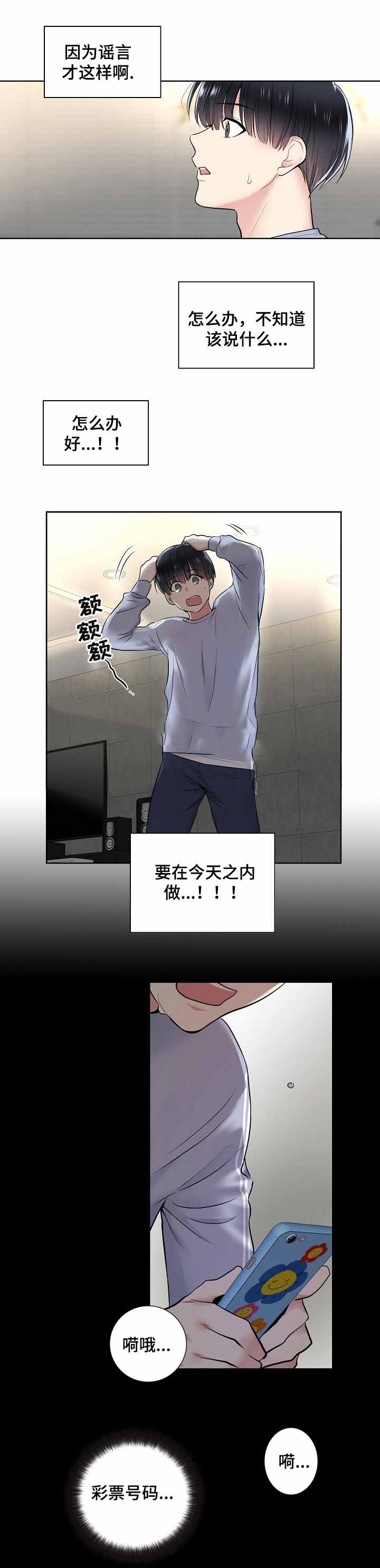 《耻辱应用程序(I+II季)》漫画最新章节第15话免费下拉式在线观看章节第【3】张图片