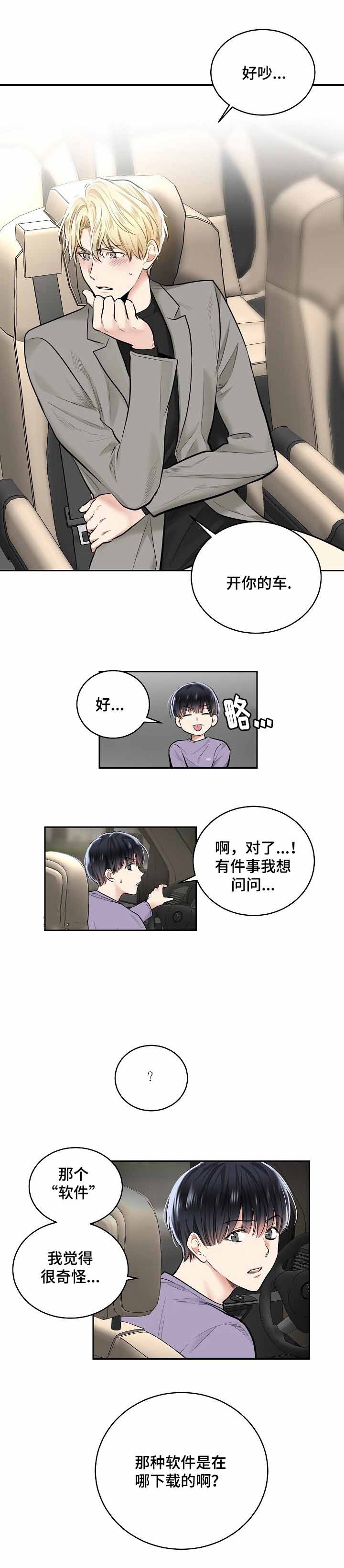 《耻辱应用程序(I+II季)》漫画最新章节第23话免费下拉式在线观看章节第【9】张图片