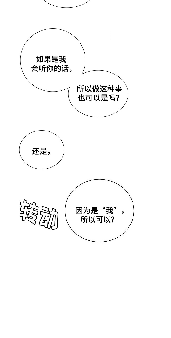 《耻辱应用程序(I+II季)》漫画最新章节第27话免费下拉式在线观看章节第【8】张图片