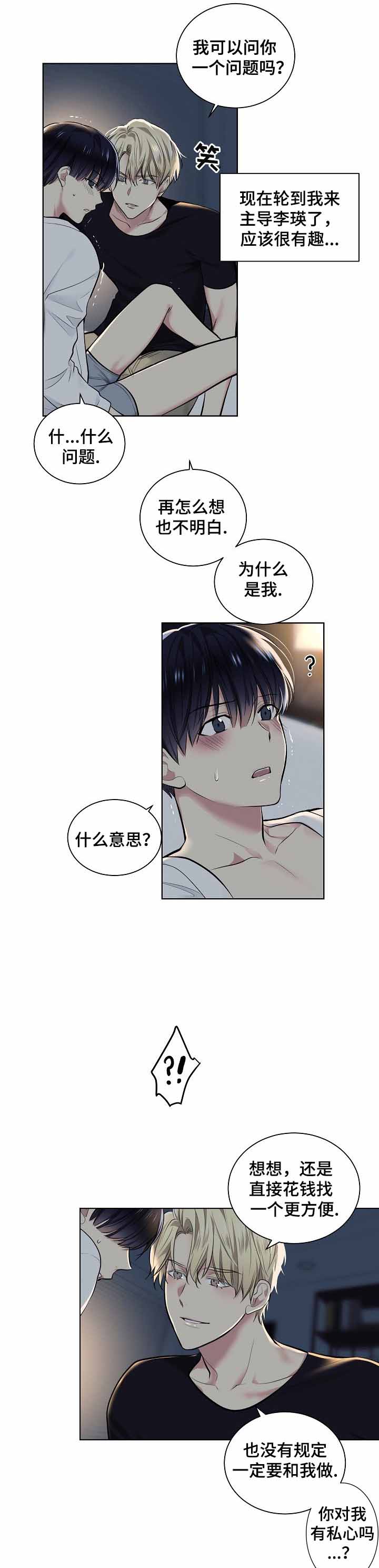 《耻辱应用程序(I+II季)》漫画最新章节第27话免费下拉式在线观看章节第【4】张图片