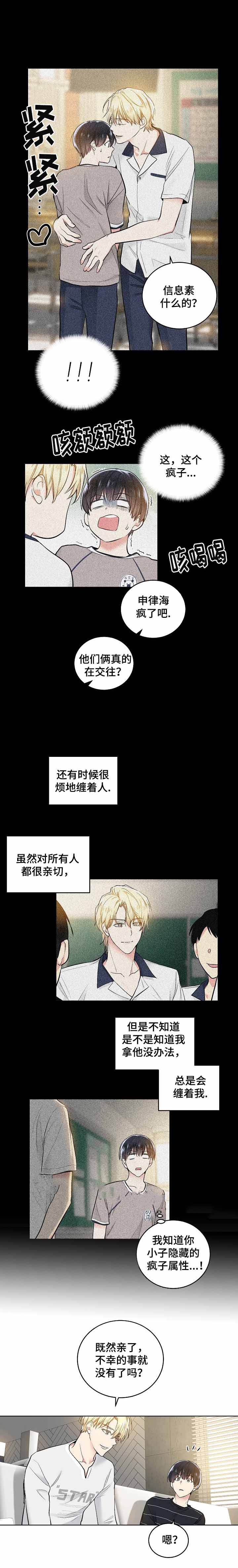 《耻辱应用程序(I+II季)》漫画最新章节第7话免费下拉式在线观看章节第【3】张图片