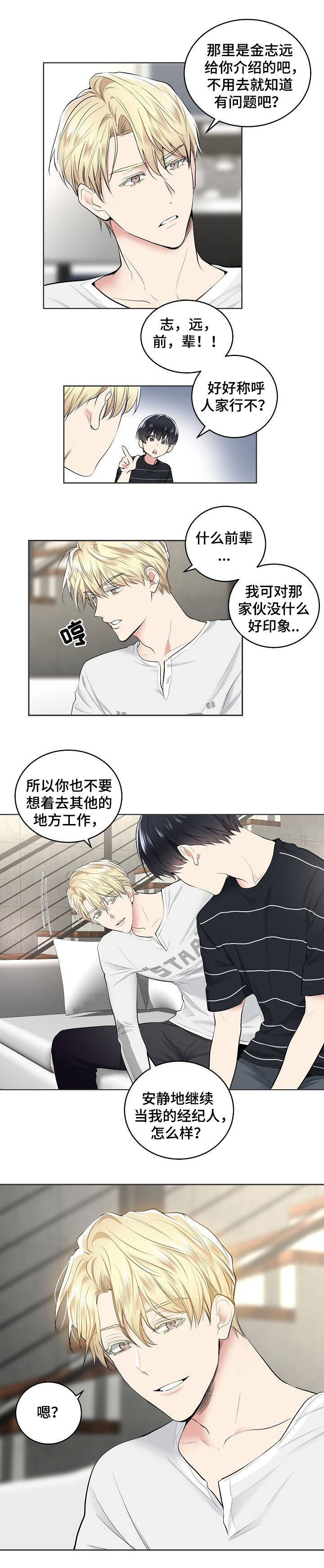 《耻辱应用程序(I+II季)》漫画最新章节第4话免费下拉式在线观看章节第【8】张图片