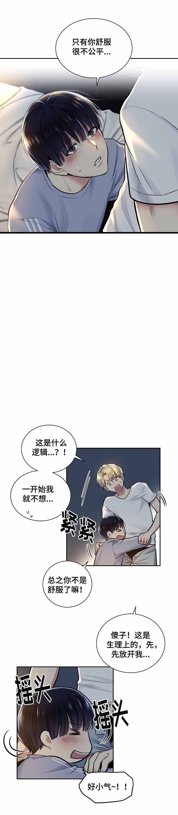 《耻辱应用程序(I+II季)》漫画最新章节第18话免费下拉式在线观看章节第【8】张图片