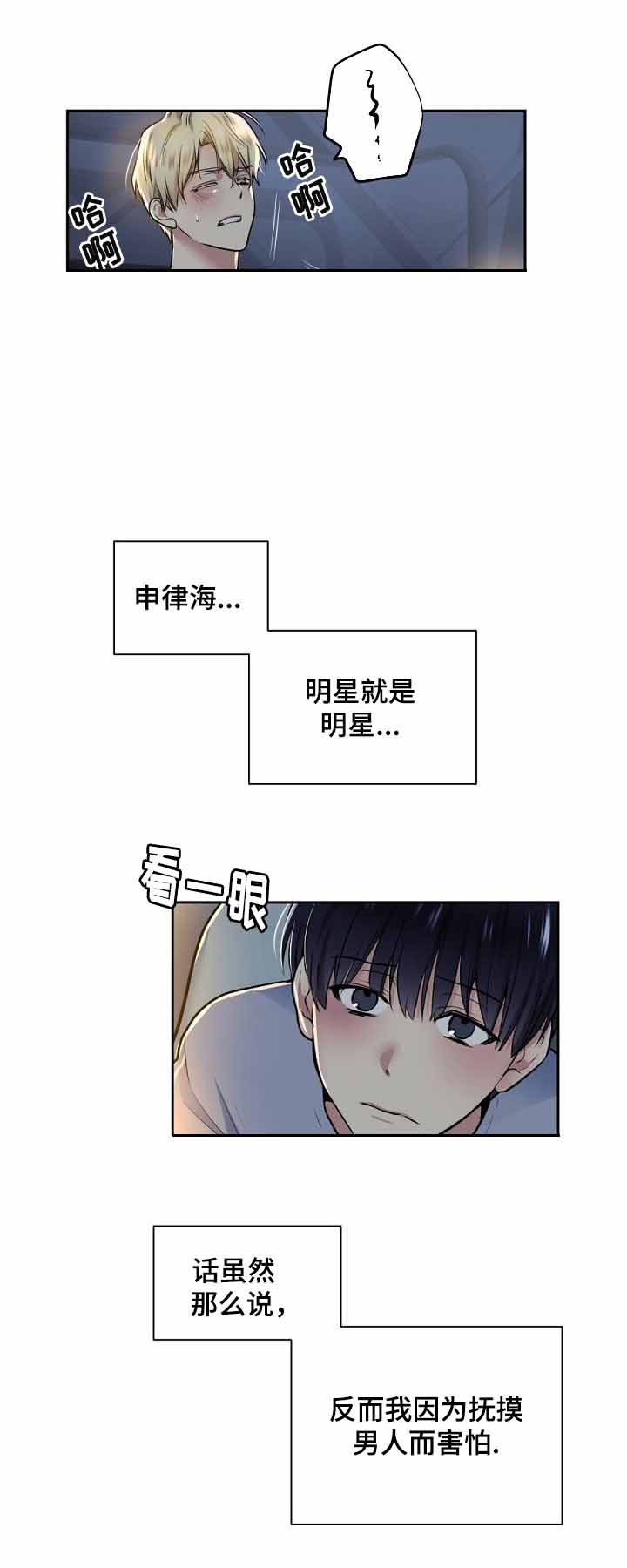 《耻辱应用程序(I+II季)》漫画最新章节第18话免费下拉式在线观看章节第【1】张图片