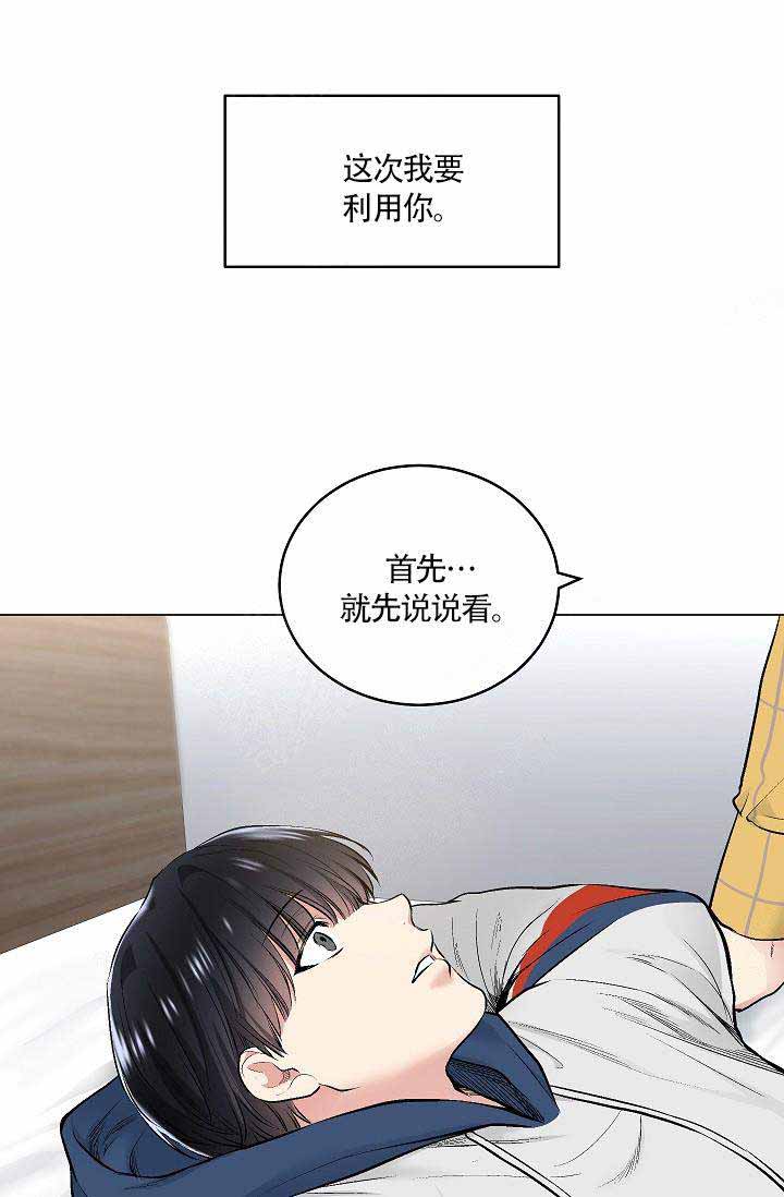 《耻辱应用程序(I+II季)》漫画最新章节第82话免费下拉式在线观看章节第【5】张图片