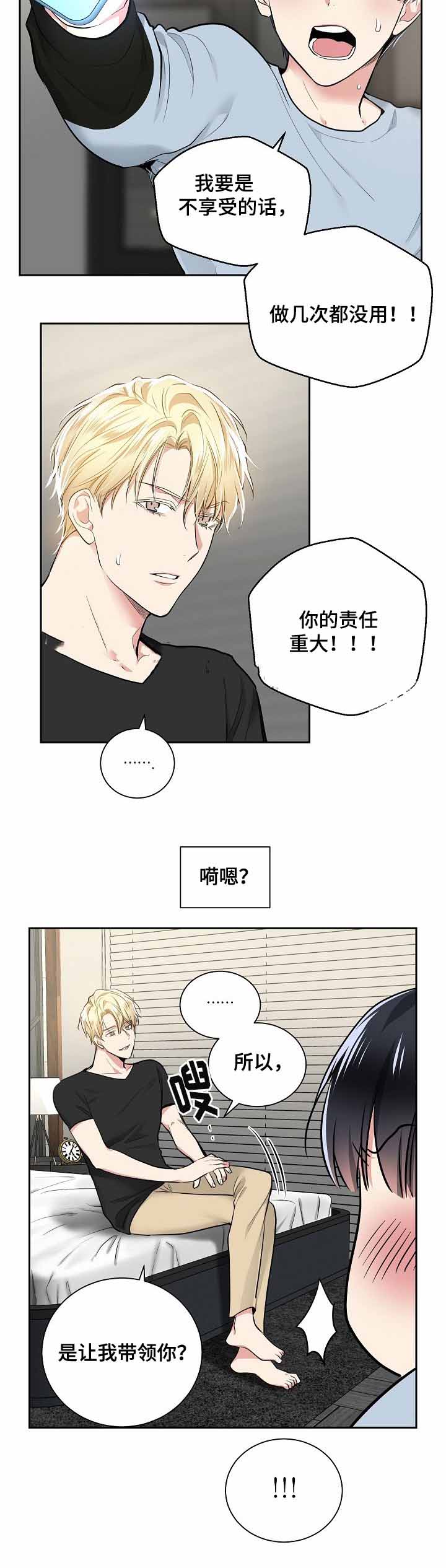 《耻辱应用程序(I+II季)》漫画最新章节第25话免费下拉式在线观看章节第【6】张图片