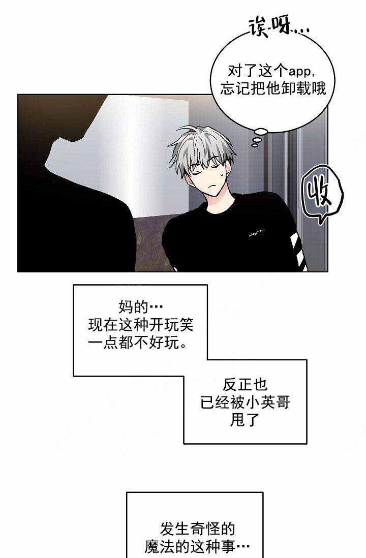 《耻辱应用程序(I+II季)》漫画最新章节第108话免费下拉式在线观看章节第【24】张图片