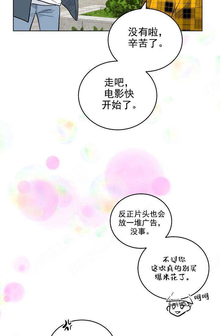 《耻辱应用程序(I+II季)》漫画最新章节第106话免费下拉式在线观看章节第【31】张图片