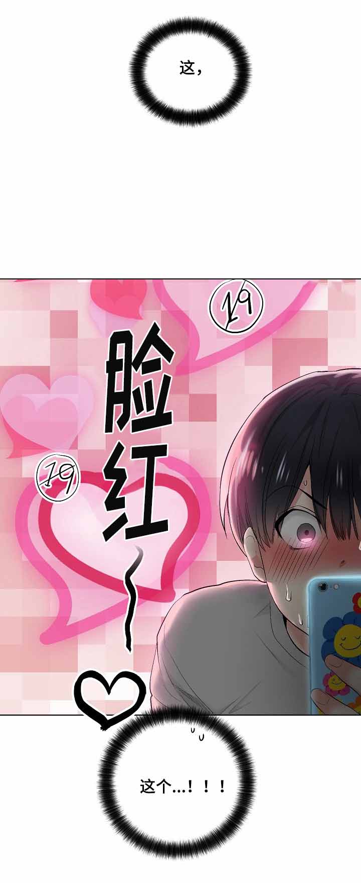 《耻辱应用程序(I+II季)》漫画最新章节第8话免费下拉式在线观看章节第【8】张图片