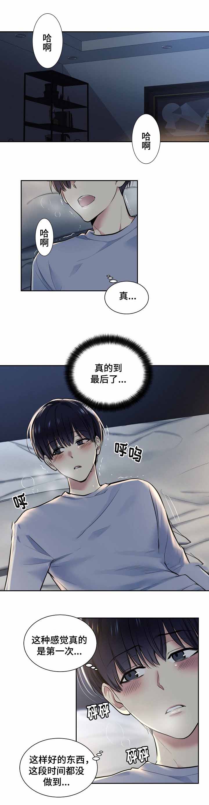 《耻辱应用程序(I+II季)》漫画最新章节第19话免费下拉式在线观看章节第【8】张图片