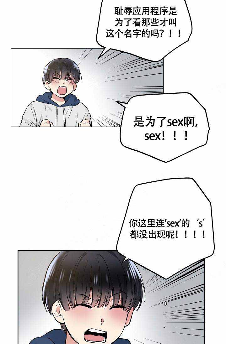 《耻辱应用程序(I+II季)》漫画最新章节第80话免费下拉式在线观看章节第【13】张图片