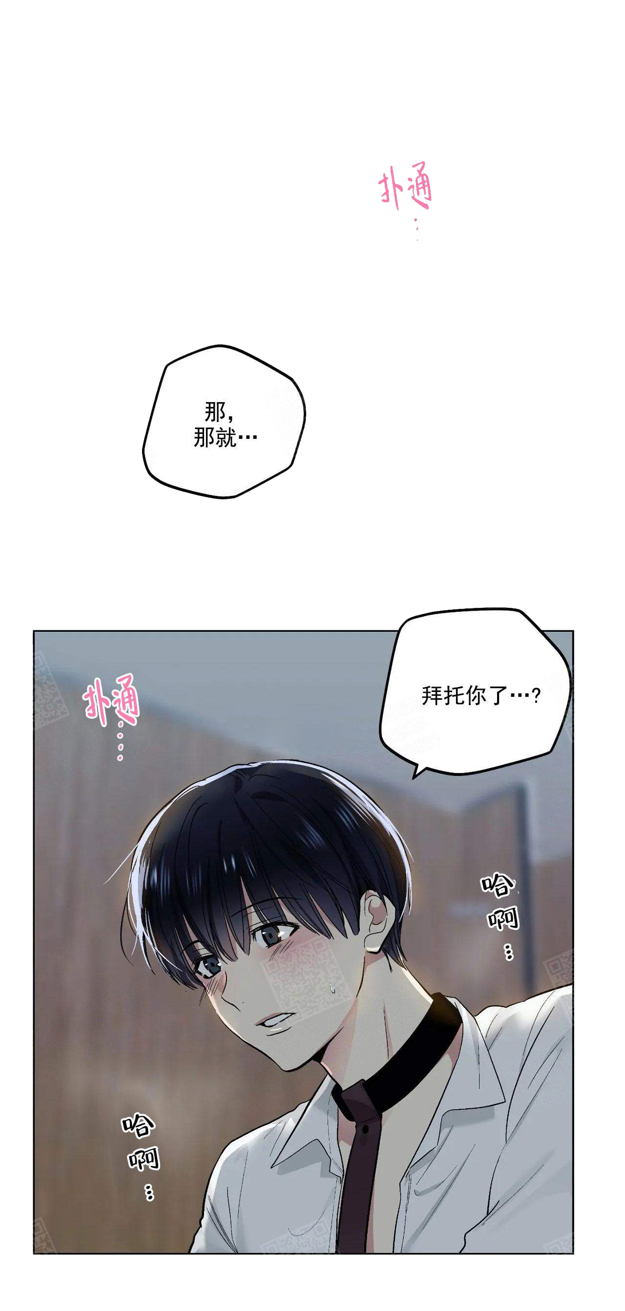 《耻辱应用程序(I+II季)》漫画最新章节第119话免费下拉式在线观看章节第【6】张图片