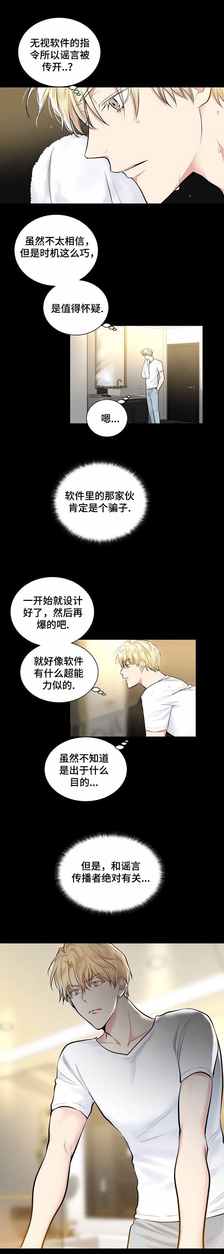 《耻辱应用程序(I+II季)》漫画最新章节第21话免费下拉式在线观看章节第【5】张图片