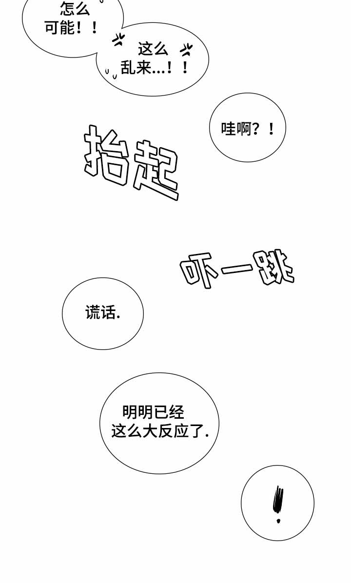 《耻辱应用程序(I+II季)》漫画最新章节第28话免费下拉式在线观看章节第【3】张图片