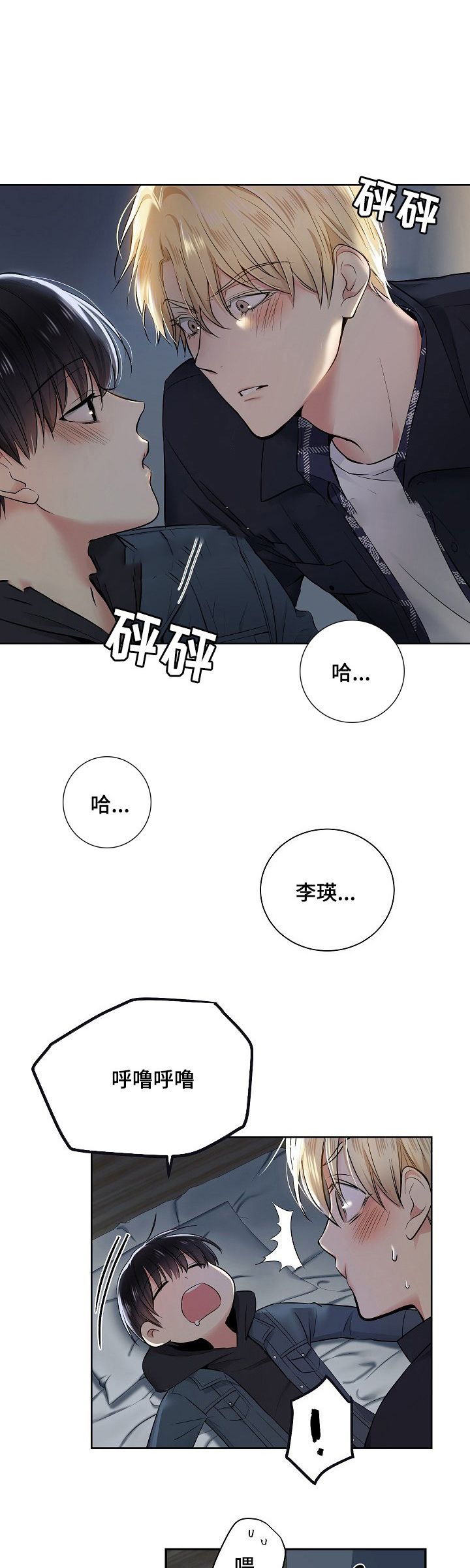 《耻辱应用程序(I+II季)》漫画最新章节第13话免费下拉式在线观看章节第【1】张图片