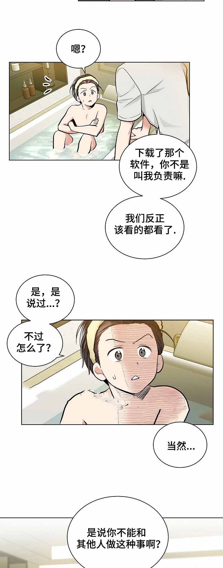 《耻辱应用程序(I+II季)》漫画最新章节第31话免费下拉式在线观看章节第【5】张图片