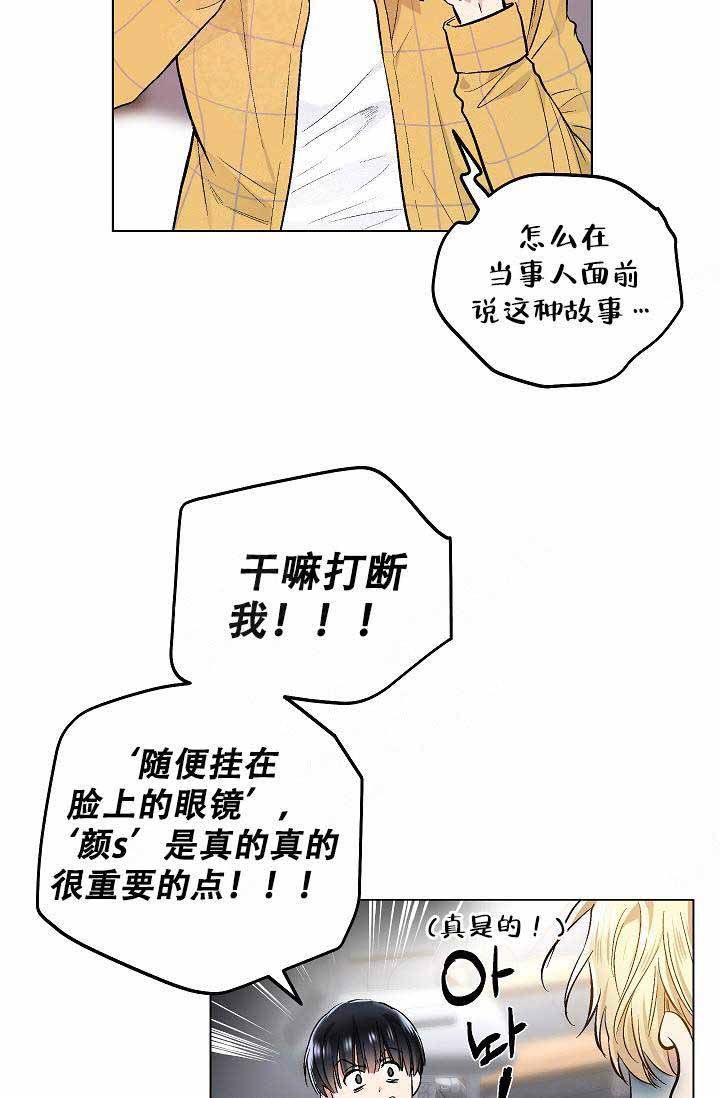 《耻辱应用程序(I+II季)》漫画最新章节第78话免费下拉式在线观看章节第【21】张图片