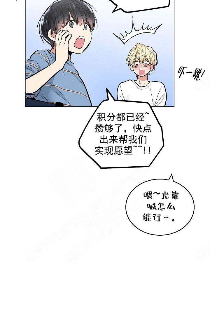 《耻辱应用程序(I+II季)》漫画最新章节第103话免费下拉式在线观看章节第【13】张图片