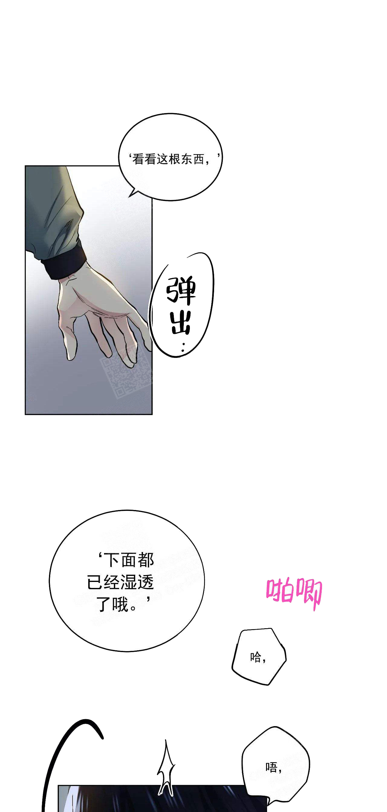 《耻辱应用程序(I+II季)》漫画最新章节第117话免费下拉式在线观看章节第【9】张图片