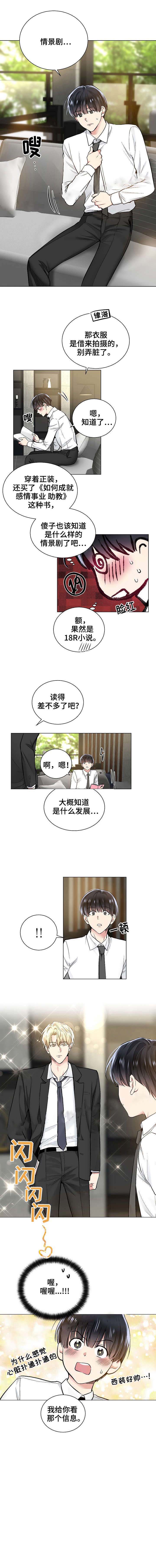 《耻辱应用程序(I+II季)》漫画最新章节第35话免费下拉式在线观看章节第【6】张图片