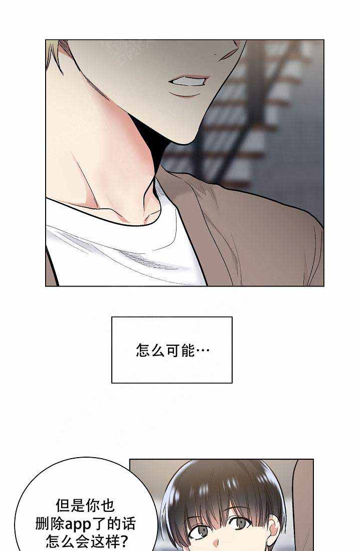 《耻辱应用程序(I+II季)》漫画最新章节第60话免费下拉式在线观看章节第【5】张图片