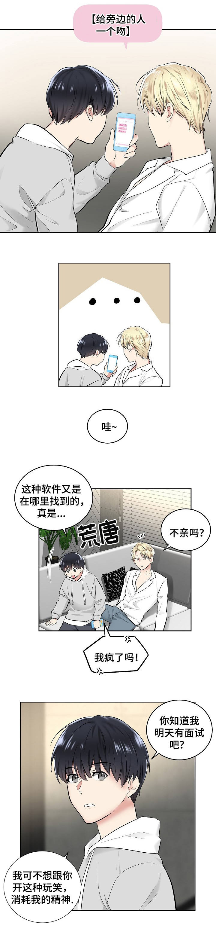 《耻辱应用程序(I+II季)》漫画最新章节第3话免费下拉式在线观看章节第【2】张图片