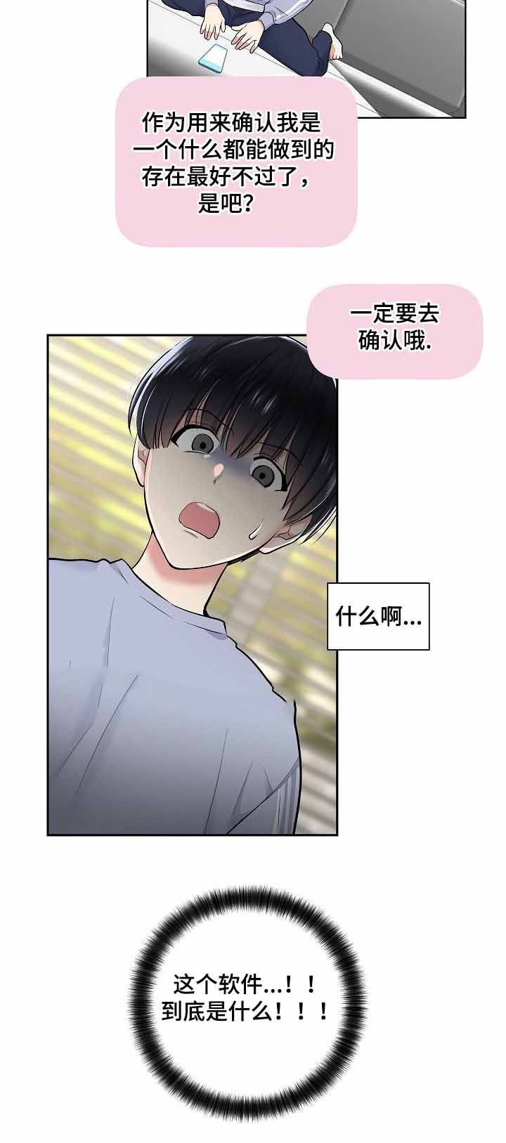 《耻辱应用程序(I+II季)》漫画最新章节第14话免费下拉式在线观看章节第【6】张图片