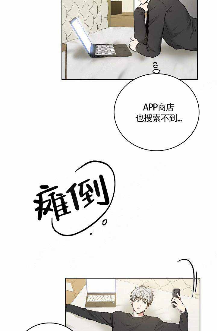 《耻辱应用程序(I+II季)》漫画最新章节第75话免费下拉式在线观看章节第【21】张图片