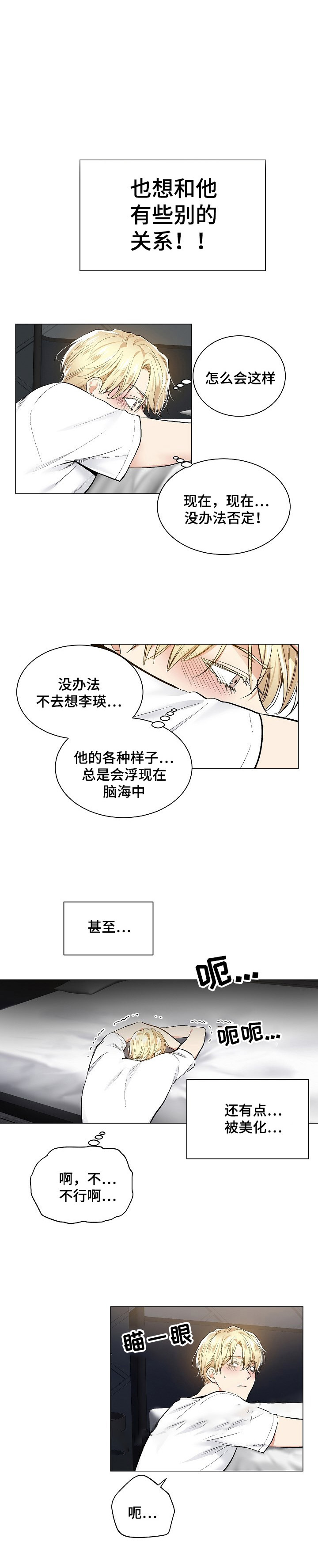 《耻辱应用程序(I+II季)》漫画最新章节第53话免费下拉式在线观看章节第【10】张图片