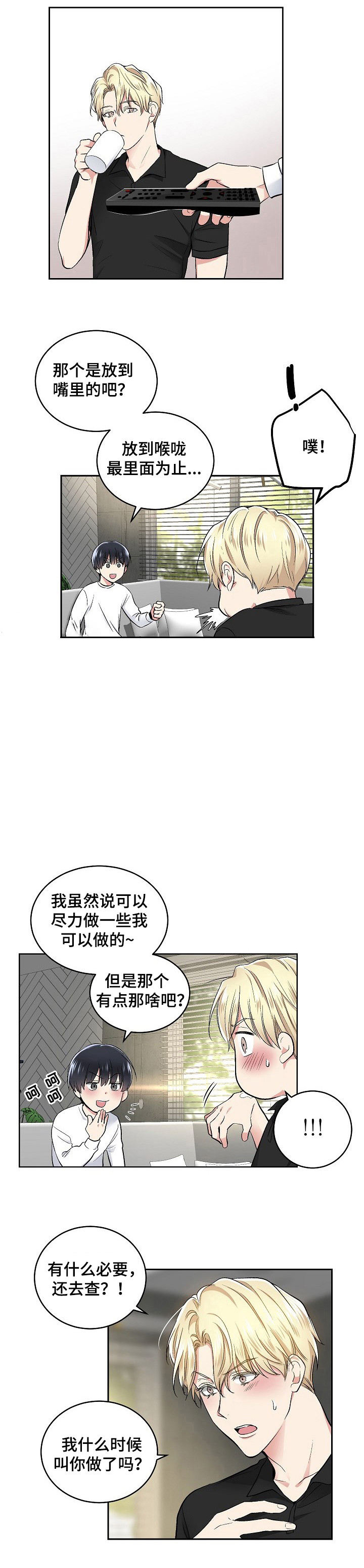 《耻辱应用程序(I+II季)》漫画最新章节第10话免费下拉式在线观看章节第【1】张图片