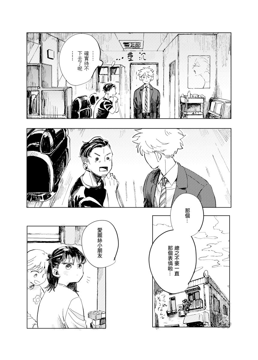 《迩烟》漫画最新章节前传8 halfway house前篇免费下拉式在线观看章节第【12】张图片