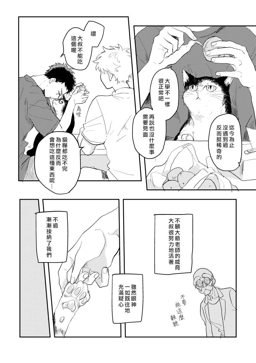 《迩烟》漫画最新章节前传3免费下拉式在线观看章节第【20】张图片