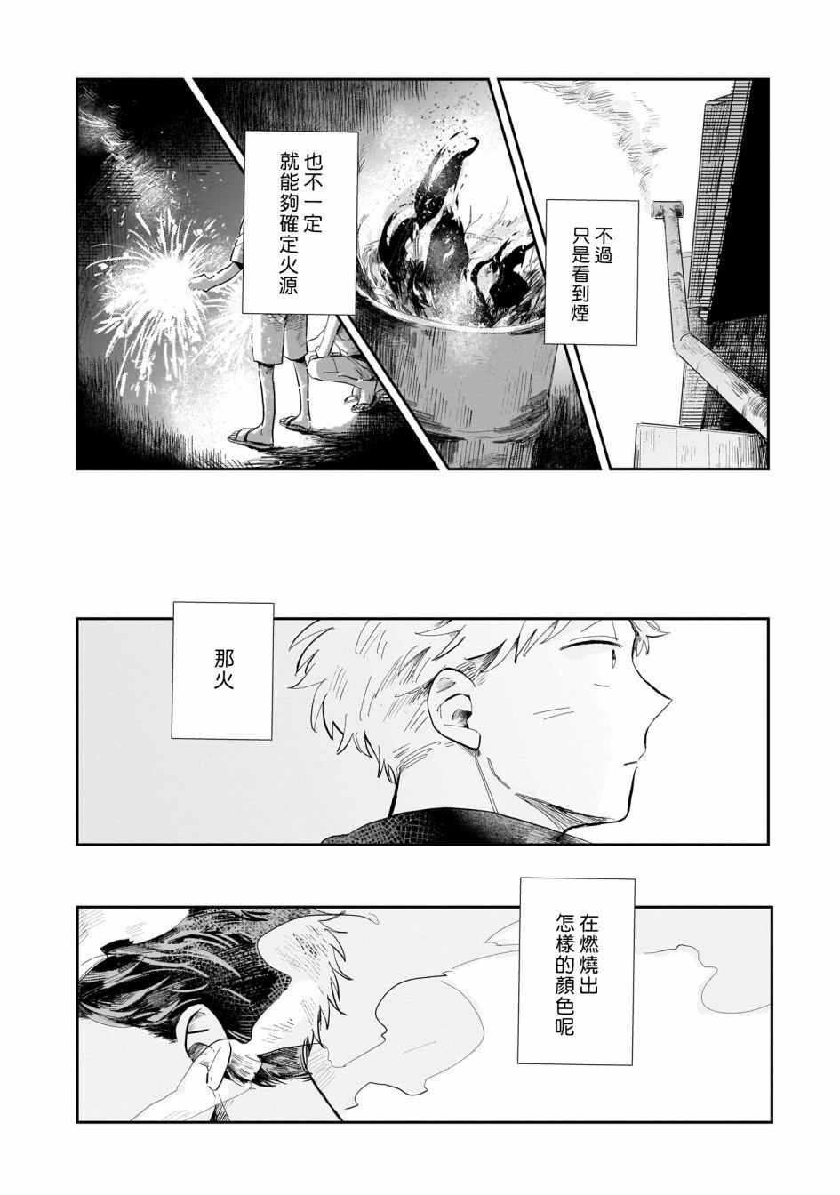 《迩烟》漫画最新章节第1话免费下拉式在线观看章节第【3】张图片