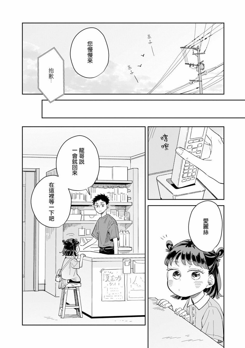 《迩烟》漫画最新章节第9话免费下拉式在线观看章节第【12】张图片