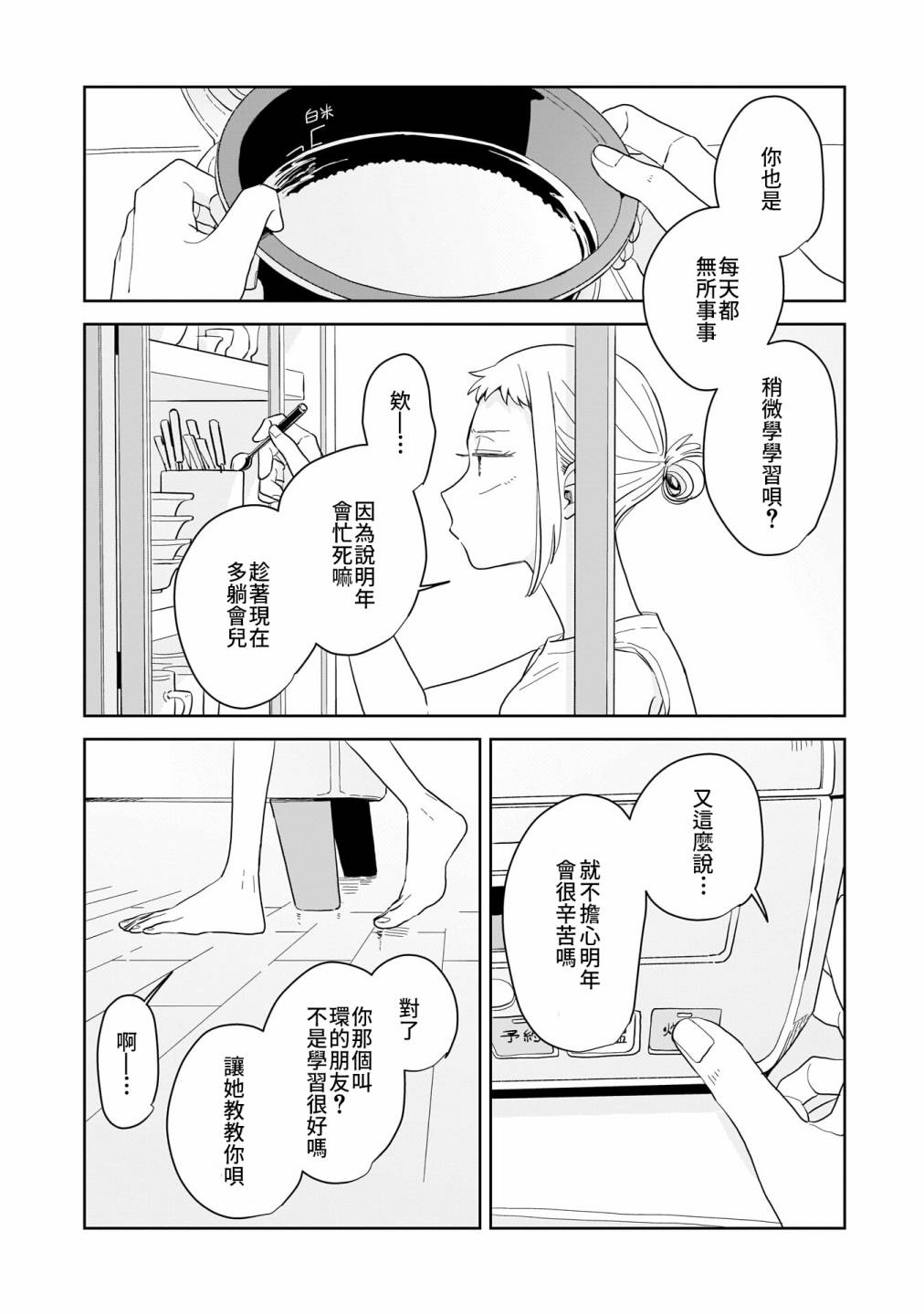 《迩烟》漫画最新章节第11话免费下拉式在线观看章节第【8】张图片