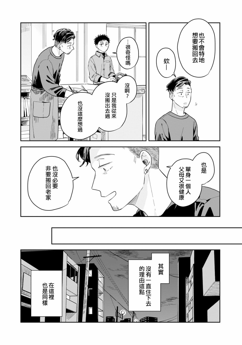 《迩烟》漫画最新章节第6话免费下拉式在线观看章节第【15】张图片