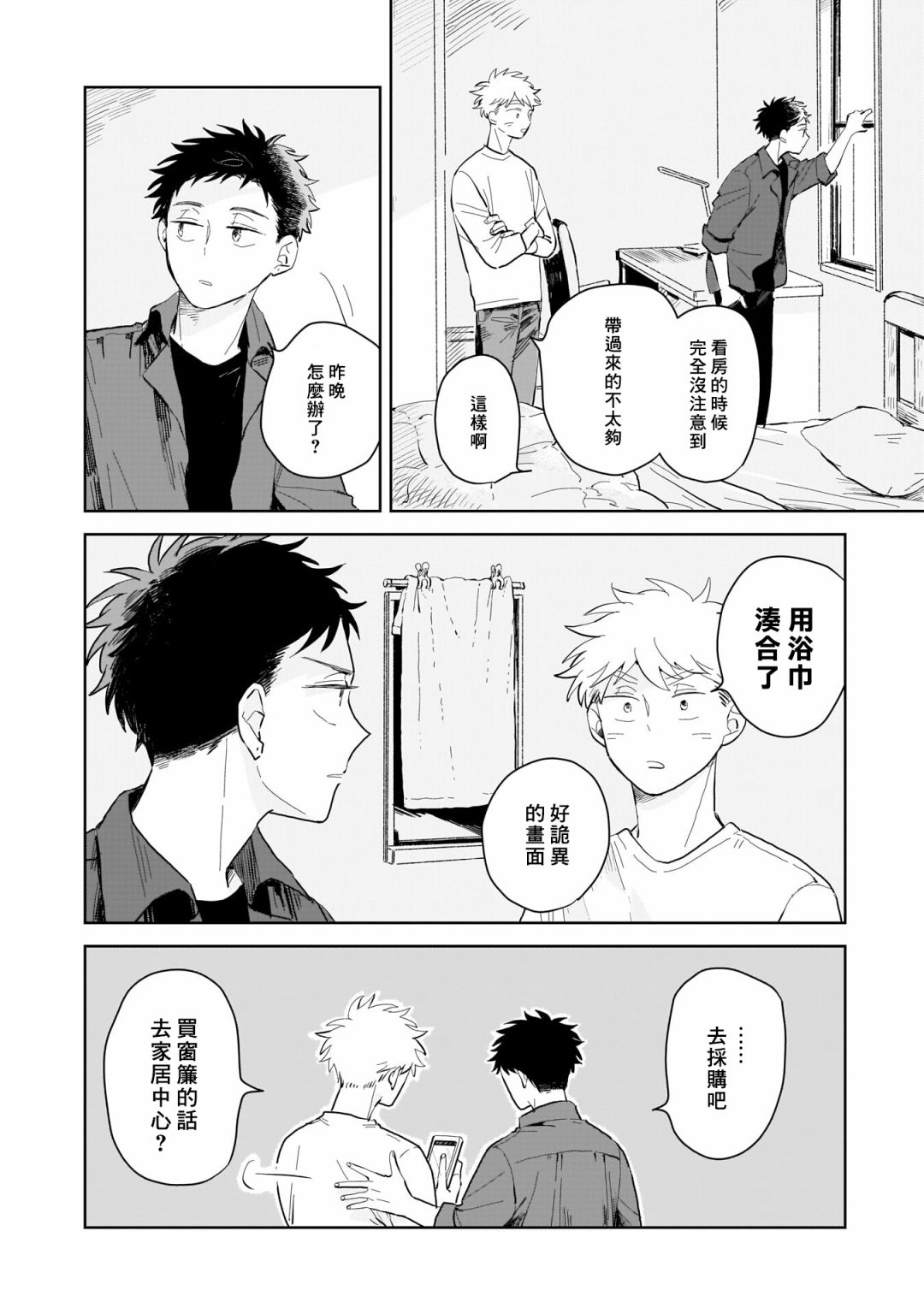 《迩烟》漫画最新章节第2话免费下拉式在线观看章节第【2】张图片