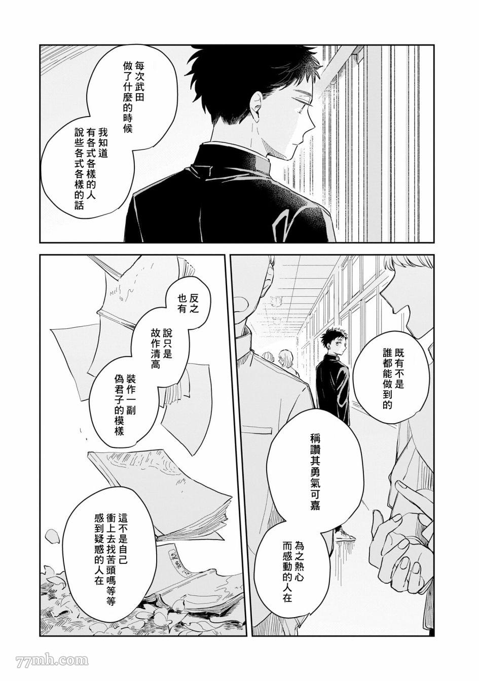 《迩烟》漫画最新章节第4话免费下拉式在线观看章节第【35】张图片