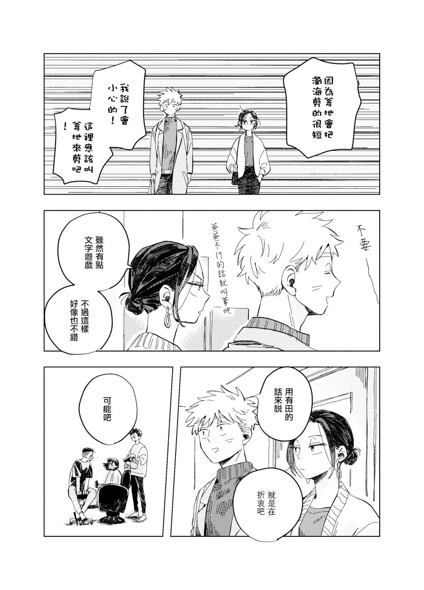 《迩烟》漫画最新章节前传8 halfway house后篇免费下拉式在线观看章节第【11】张图片